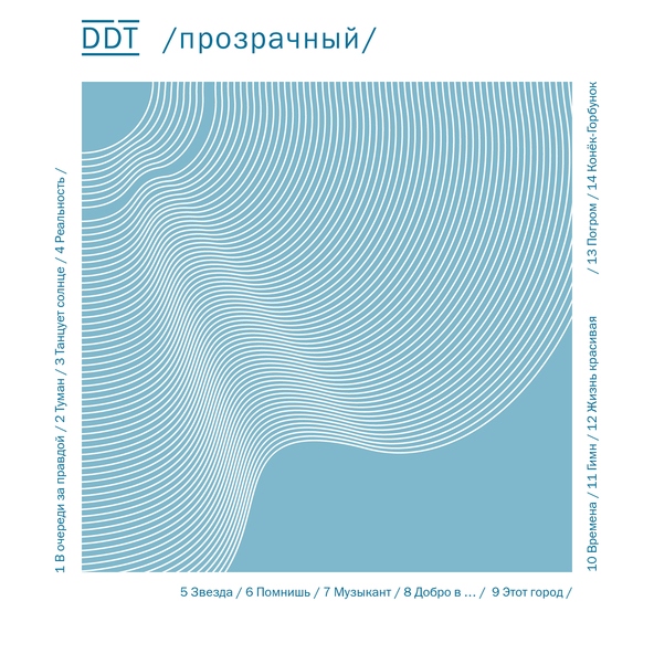 Ддт — Этот город